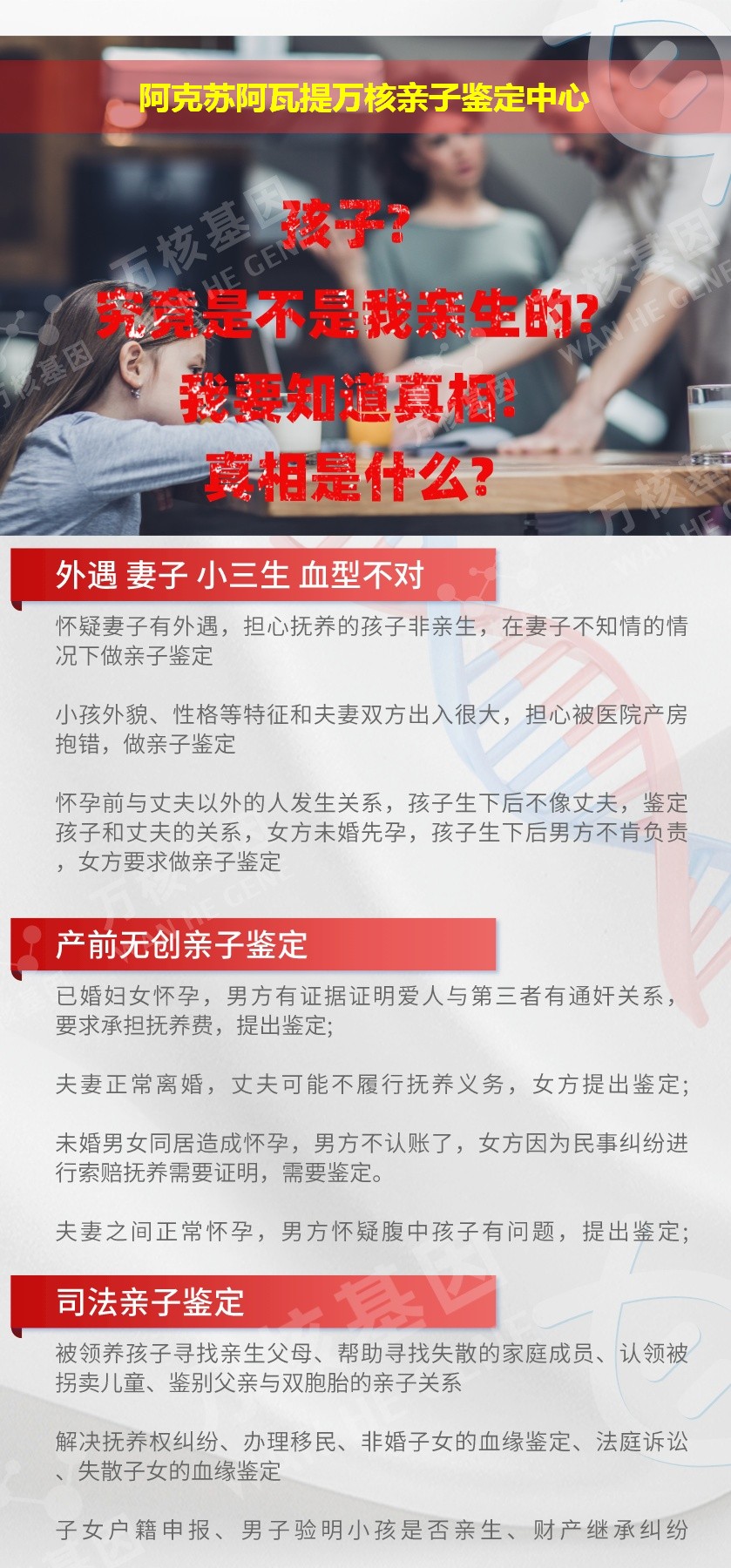 阿克苏DNA亲子鉴定机构鉴定介绍